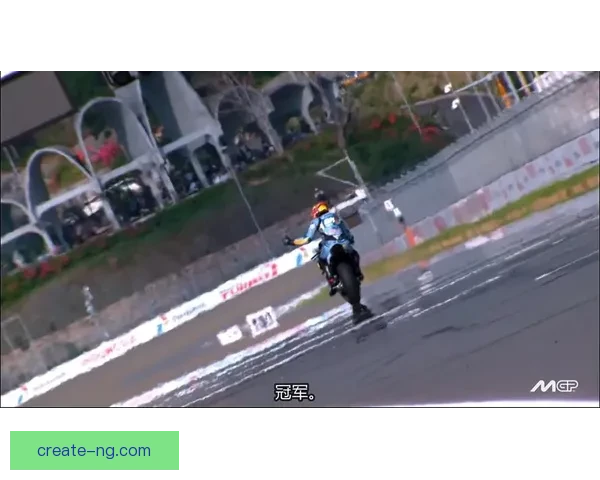 MotoGP赛场风云再起顶级车手激战新赛季冠军归属悬念升级