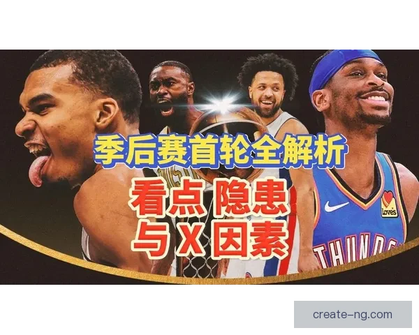 NBA季后赛激烈对决迎来新变局 巨星伤情影响战局球队纷纷调整阵容