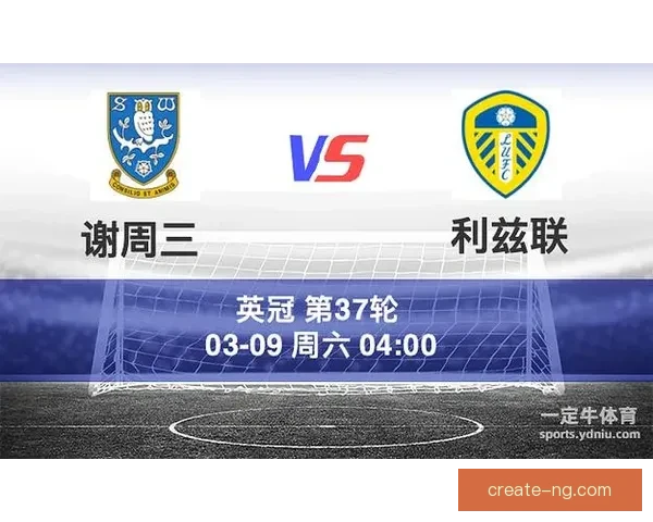 谢菲尔德星期三俱乐部历史沿革与辉煌战绩全解析